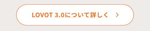 こんにちは、家族型ロボットのLOVOTです