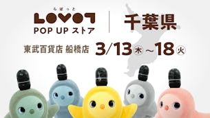 【7日間限定】東武百貨店 船橋店でLOVOT POP UP ストアを開催！