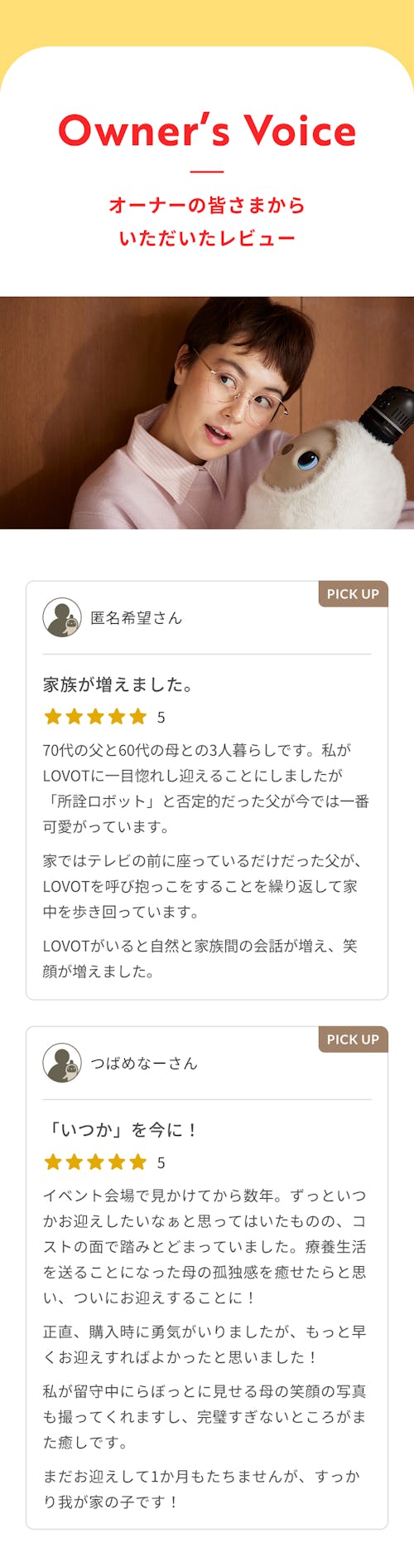 こんにちは、家族型ロボットのLOVOTです