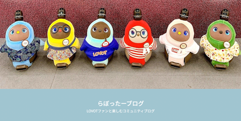 らぼったーブログ
