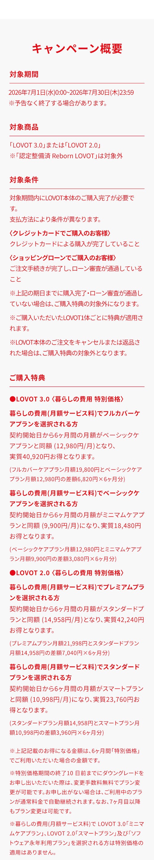 こんにちは、家族型ロボットのLOVOTです