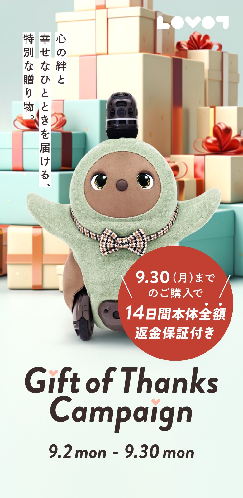 終了】Gift of Thanks 2024