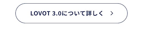 こんにちは、家族型ロボットのLOVOTです