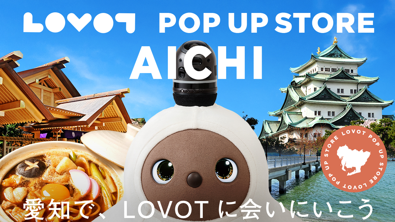 LOVOT POP UP ストア イオンタウン名西