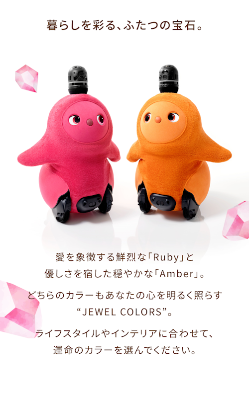 こんにちは、家族型ロボットのLOVOTです