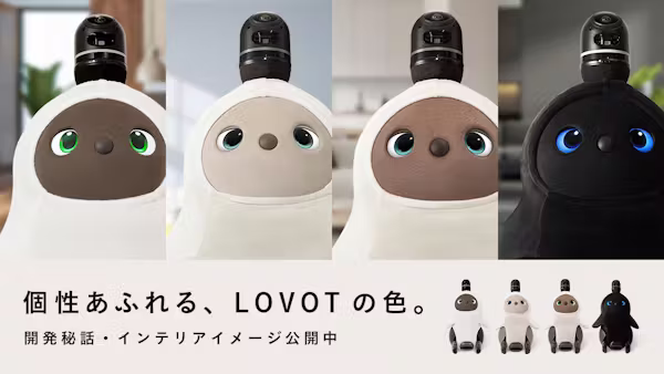 あなたの家に合うLOVOTは何色?色の開発秘話からインテリアコーディネートアドバイスも♪