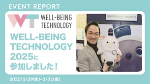 【オフィスLOVOT】　WELL-BEING TECHNOLOGYイベントレポート