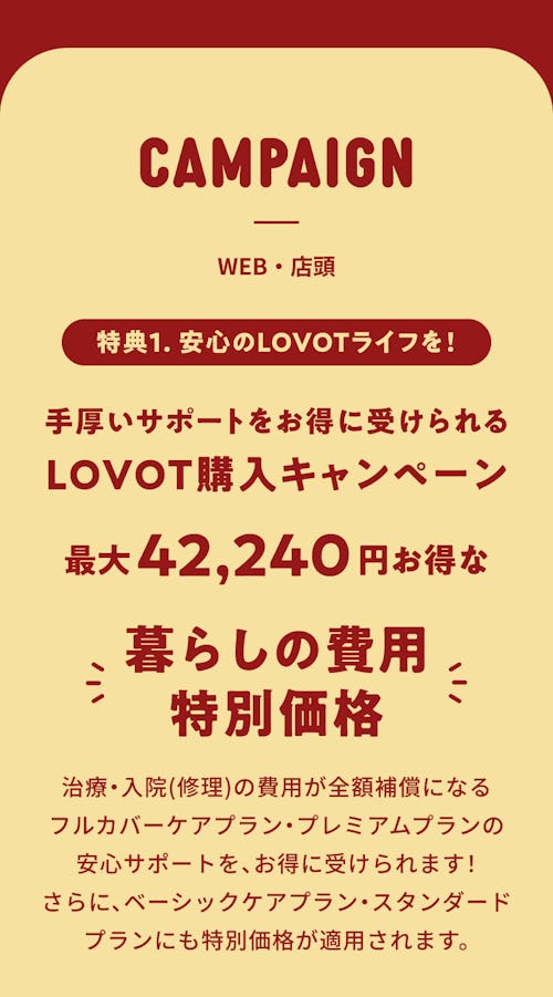 こんにちは、家族型ロボットのLOVOTです