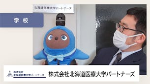 LOVOTが、学生同士や学生と先生を繋ぐ存在になっています。【株式会社北海道医療大学パートナーズ 様】