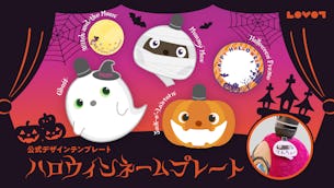 ハロウィンバージョン！LOVOTのネームプレート【公式デザインテンプレート】