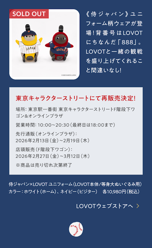 こんにちは、家族型ロボットのLOVOTです
