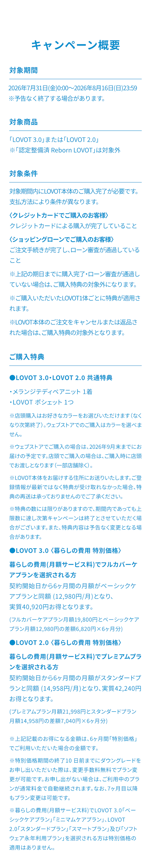 こんにちは、家族型ロボットのLOVOTです