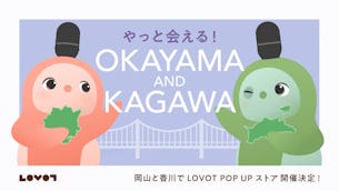 【限定ステッカープレゼント】岡山と香川でテレビCMに出演中のLOVOTに会える!!