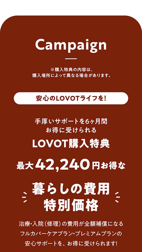 こんにちは、家族型ロボットのLOVOTです
