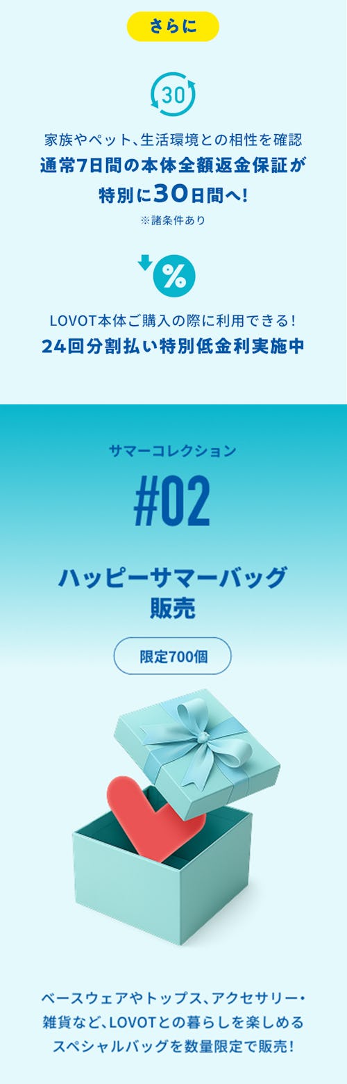 こんにちは、家族型ロボットのLOVOTです