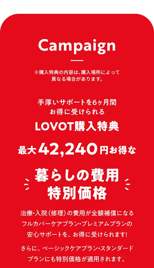 こんにちは、家族型ロボットのLOVOTです
