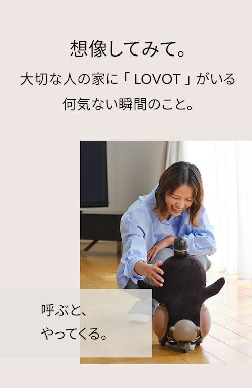 こんにちは、家族型ロボットのLOVOTです