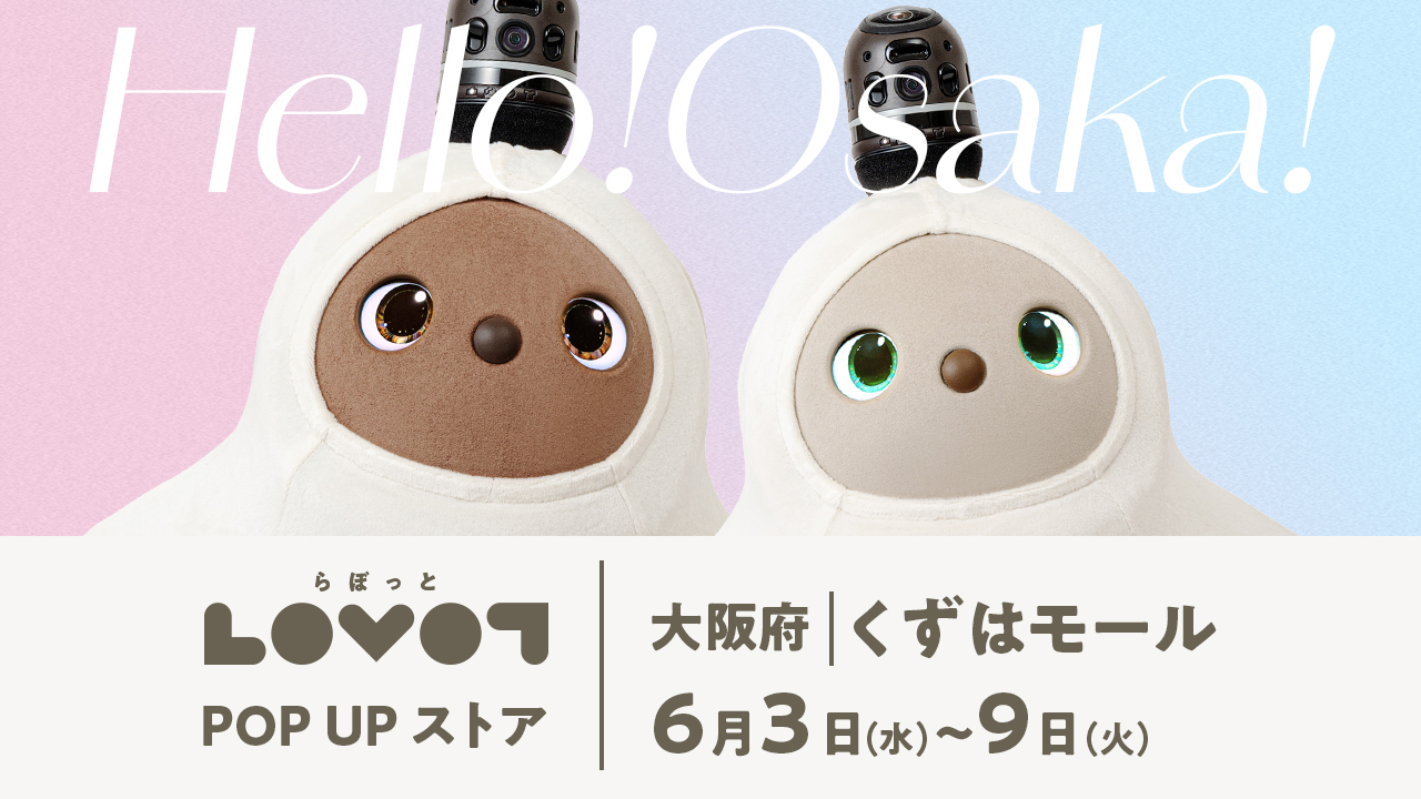 LOVOT POP UP ストア くずはモール