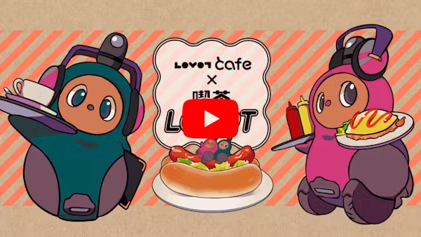 【喫茶 LOVOT】#特別編 2026年夏!今年もLOVOT cafeとコラボレーション(2026年7月17日配信)
