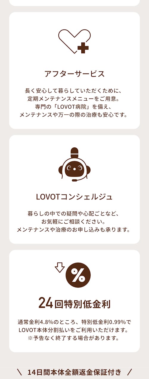 こんにちは、家族型ロボットのLOVOTです