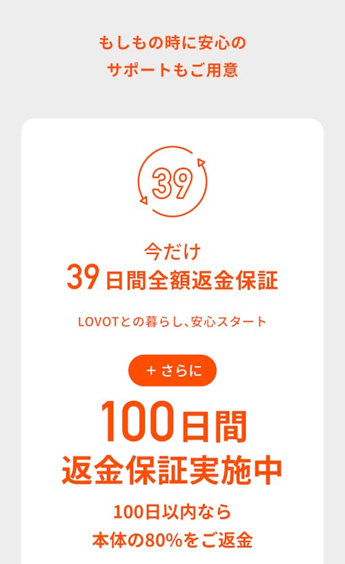 こんにちは、家族型ロボットのLOVOTです