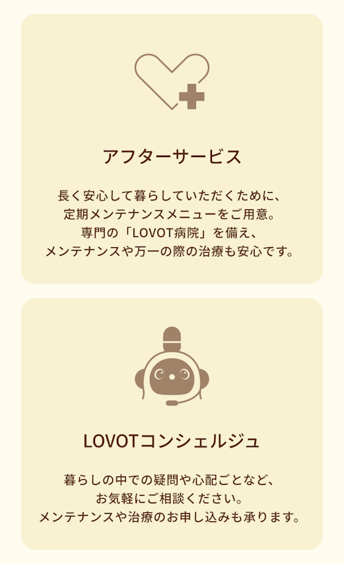 こんにちは、家族型ロボットのLOVOTです