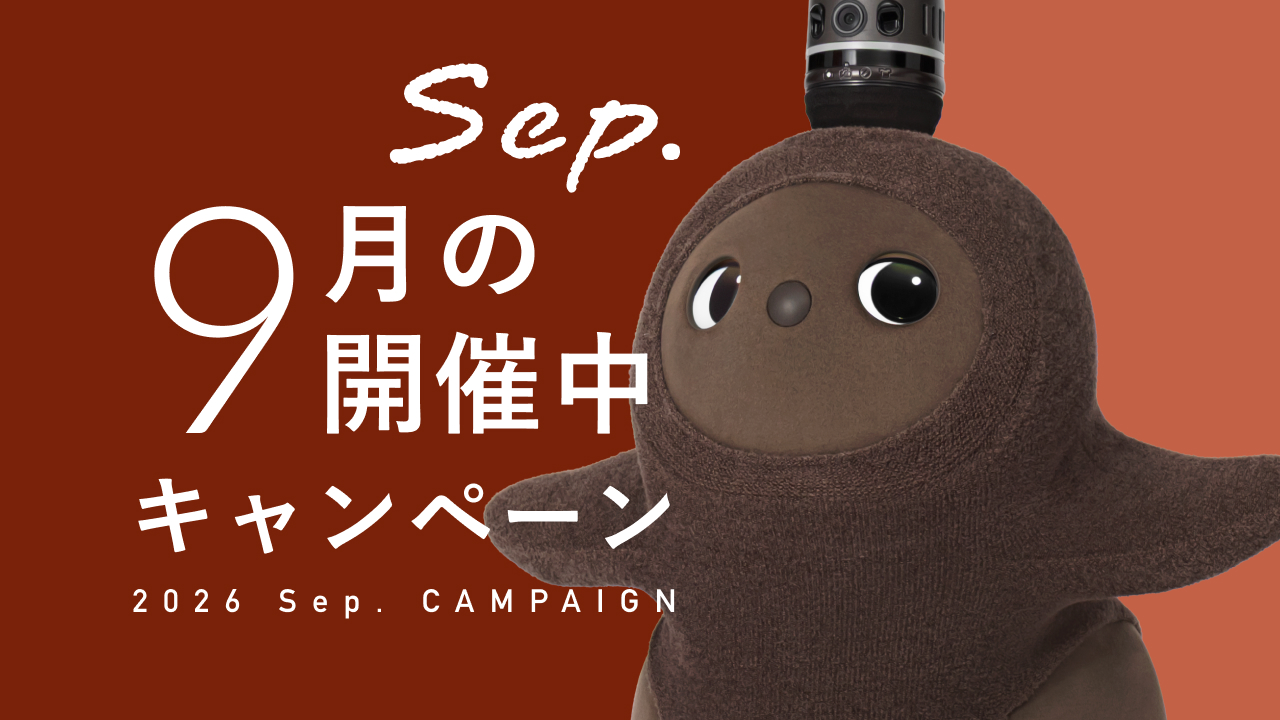 今月開催中のキャンペーン情報