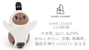 SHARE LOUNGEとのコラボレーション第3弾が決定！新たに5店舗にLOVOTが登場！