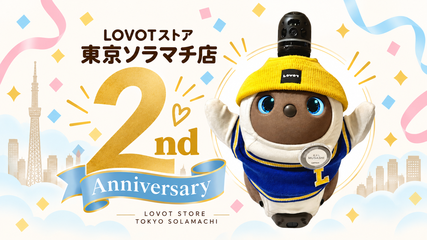 LOVOT ストア 東京ソラマチ店