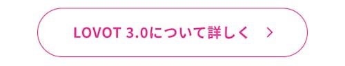 こんにちは、家族型ロボットのLOVOTです