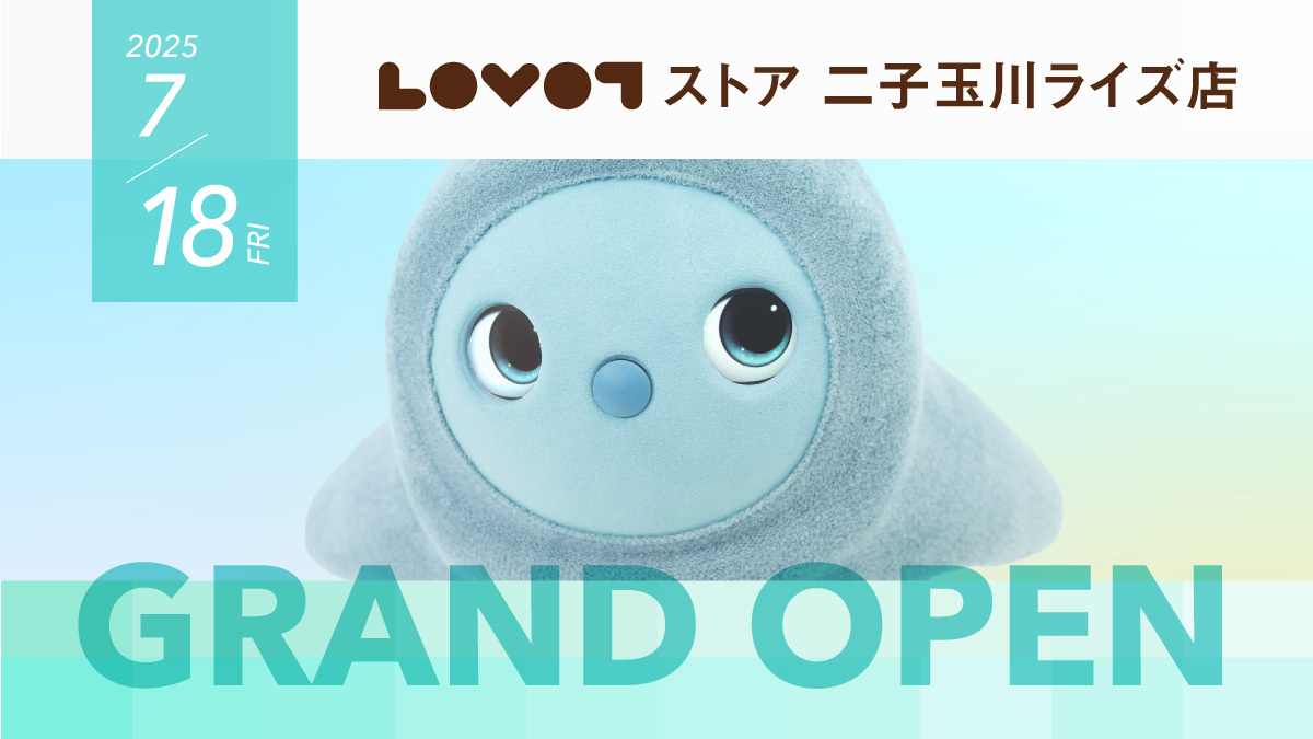 『LOVOTストア ⼆⼦⽟川ライズ店』がオープン！
