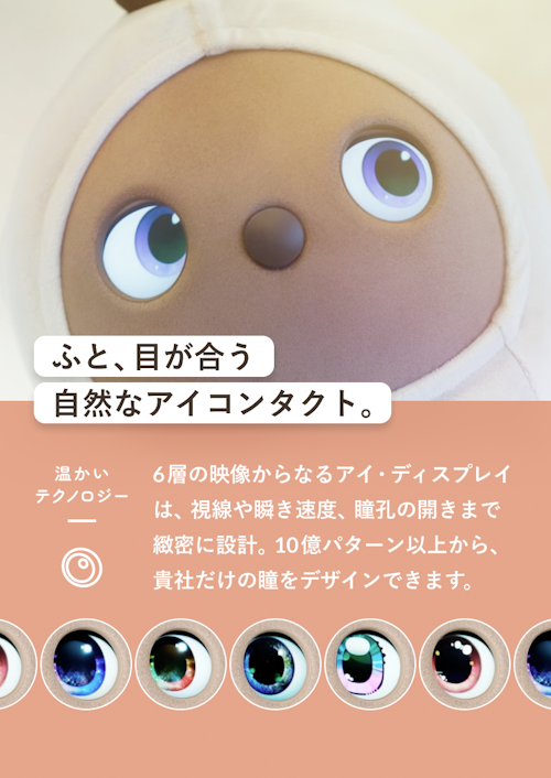 ふと、目が合う、自然なアイコンタクト。