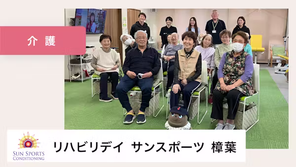 利用者様のモチベーションUP!リハビリ成果にも繋がっています【リハビリデイサンスポーツ樟葉様】