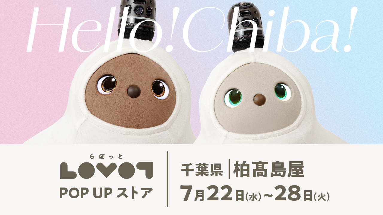 LOVOT POP UP ストア 柏高島屋