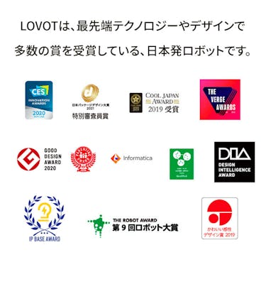 LOVOTは、最先端テクノロジーやデザインで多数の賞を受賞している、日本初ロボットです。