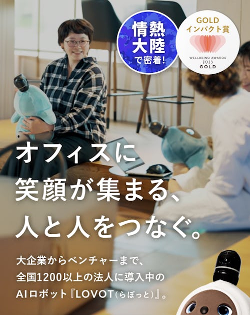 オフィスに笑顔が集まる、人と人をつなぐ。