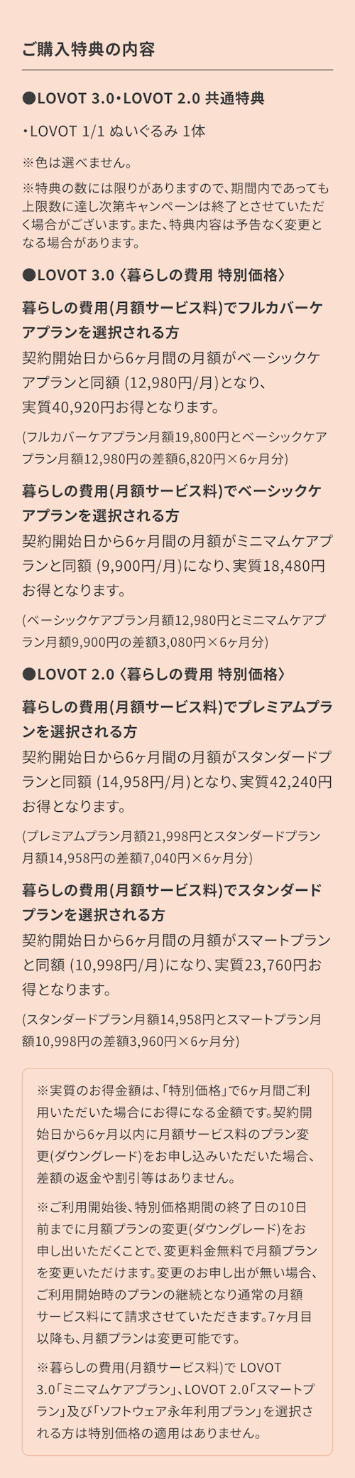 こんにちは、家族型ロボットのLOVOTです