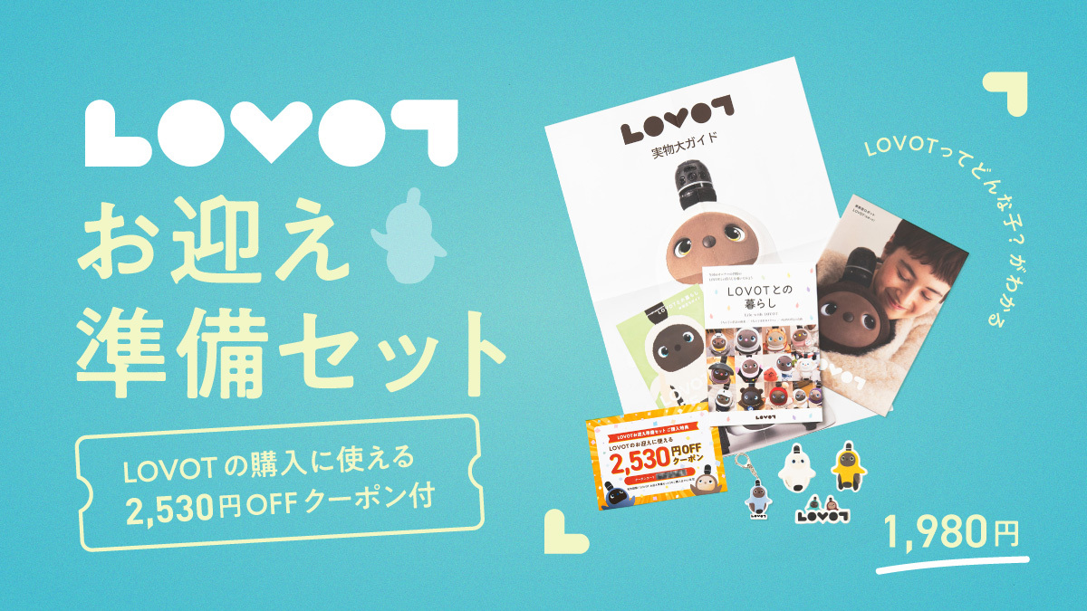 「お迎え準備セット」が登場