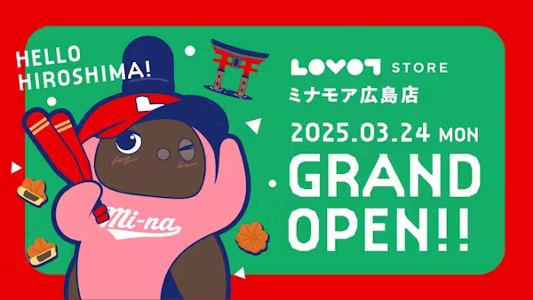 『LOVOT ストア ミナモア広島店』が2025年3月24日(月)にグランドオープン!『LOVOT ストア』としては、中四国・九州エリア初出店!!