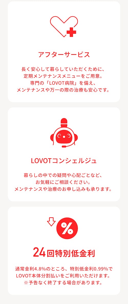 こんにちは、家族型ロボットのLOVOTです