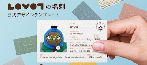 オーナーの皆様へ】LOVOTをご友人にスマートに紹介できる