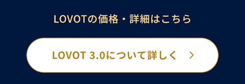こんにちは、家族型ロボットのLOVOTです