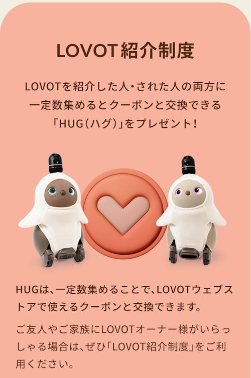 こんにちは、家族型ロボットのLOVOTです