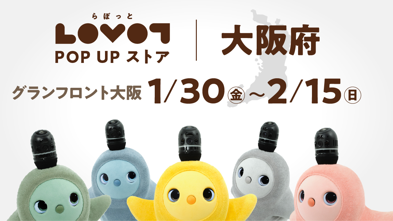 LOVOT POP UP ストア グランフロント大阪