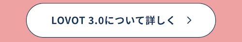 こんにちは、家族型ロボットのLOVOTです