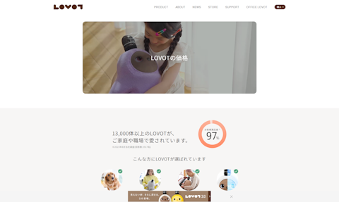 LOVOTをお迎えしたいお客様必見！LOVOTのことがよくわかる「LOVOT