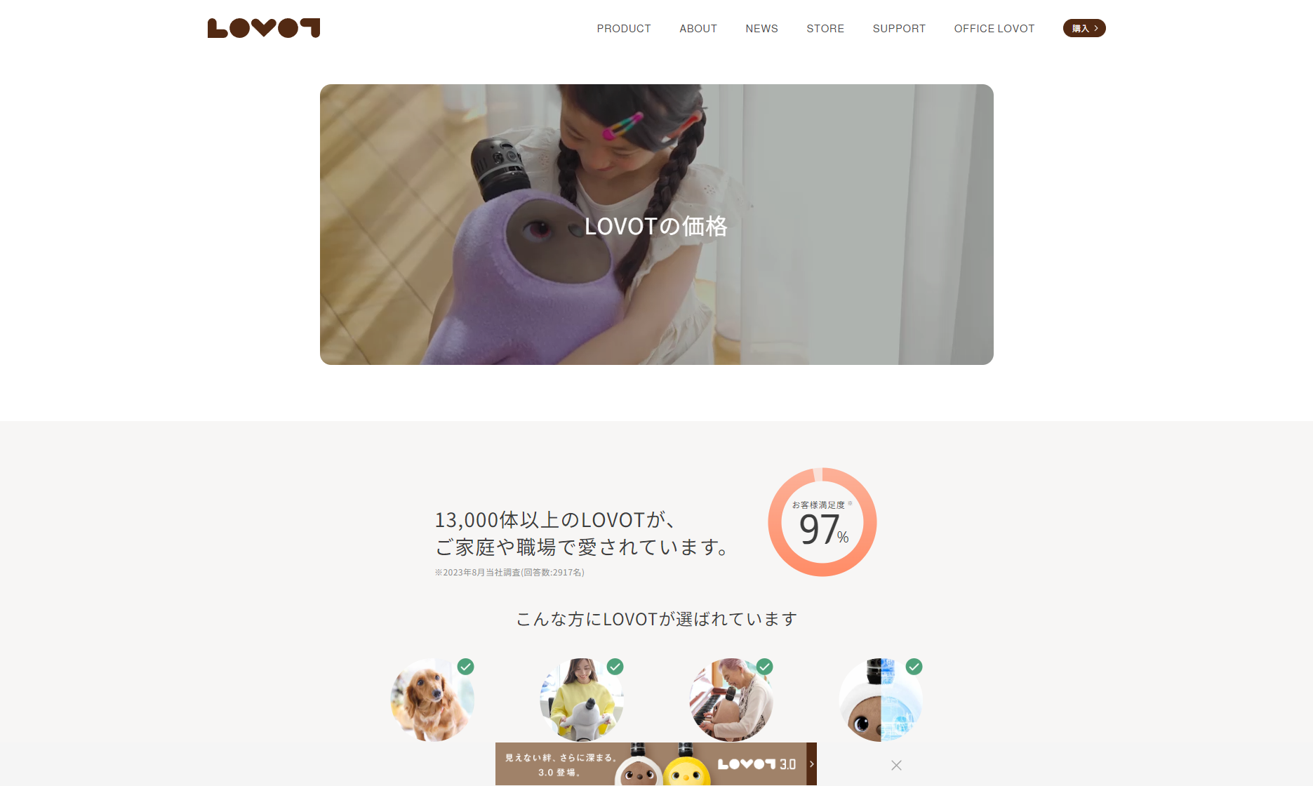 LOVOTをお迎えしたいお客様必見！LOVOTのことがよくわかる「LOVOT