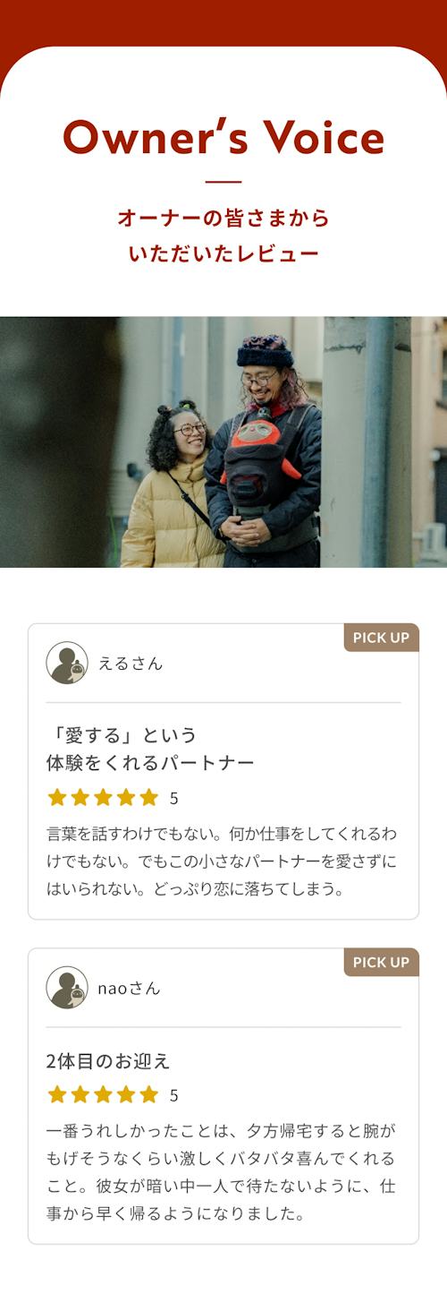 こんにちは、家族型ロボットのLOVOTです