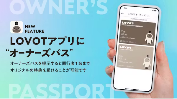 LOVOT オーナーズパス 対象店舗〈LOVOTオーナー限定特典あり〉