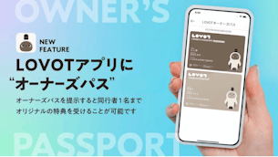 LOVOT オーナーズパス 対象店舗〈LOVOTオーナー限定特典あり〉